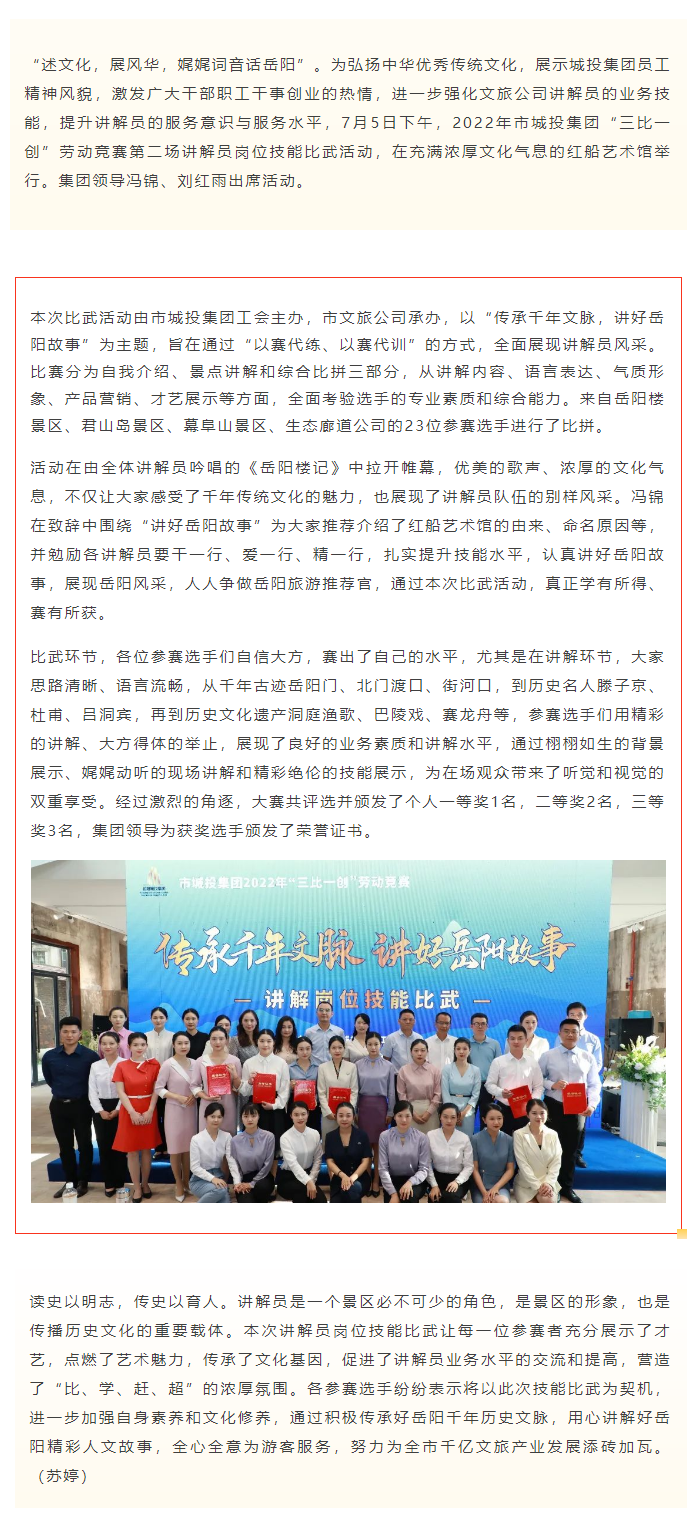 【工作動態】傳承千年文脈，講好岳陽故事——文旅公司2022年講解員崗位技能比武活動成功舉辦.png