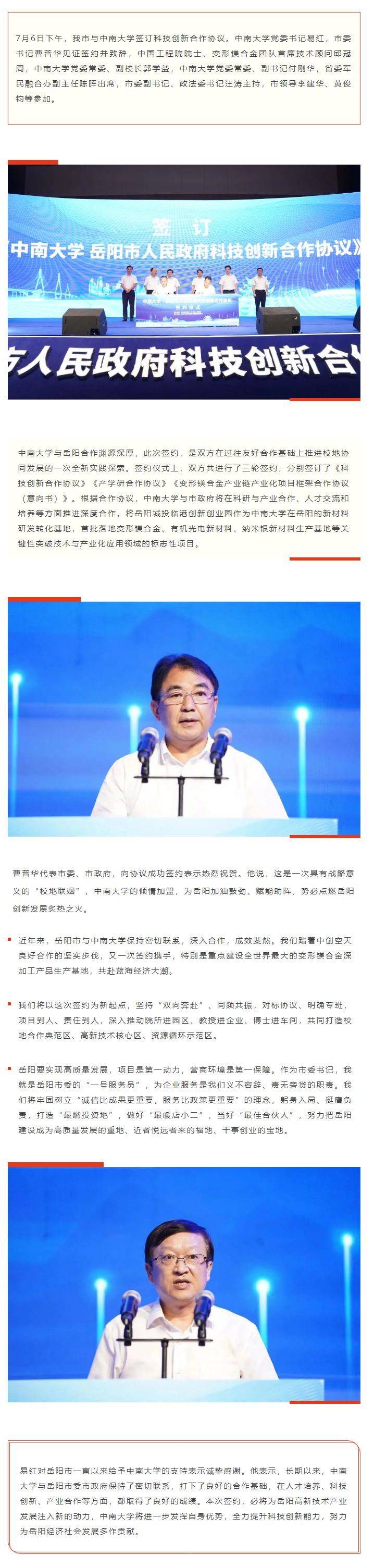 【重點關注】校地“聯姻”，雙向賦能！岳陽市與中南大學簽訂科技創新合作協議.png