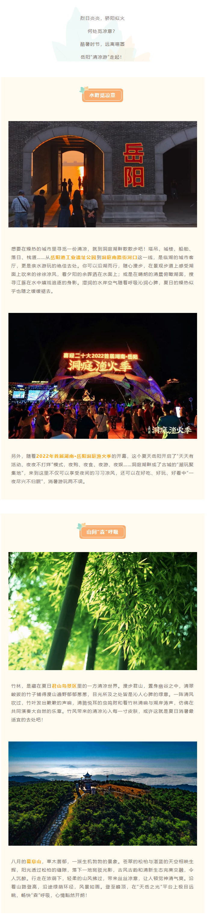【游岳陽】夏日消暑尋清涼，一定不要錯過岳陽的這些地方！.png